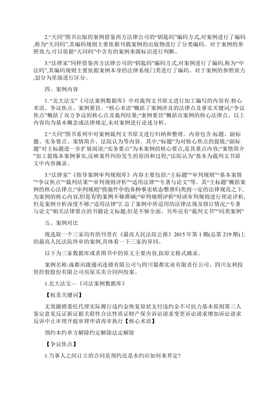 律师国内三家主要司法案例数据库比较.docx_第2页