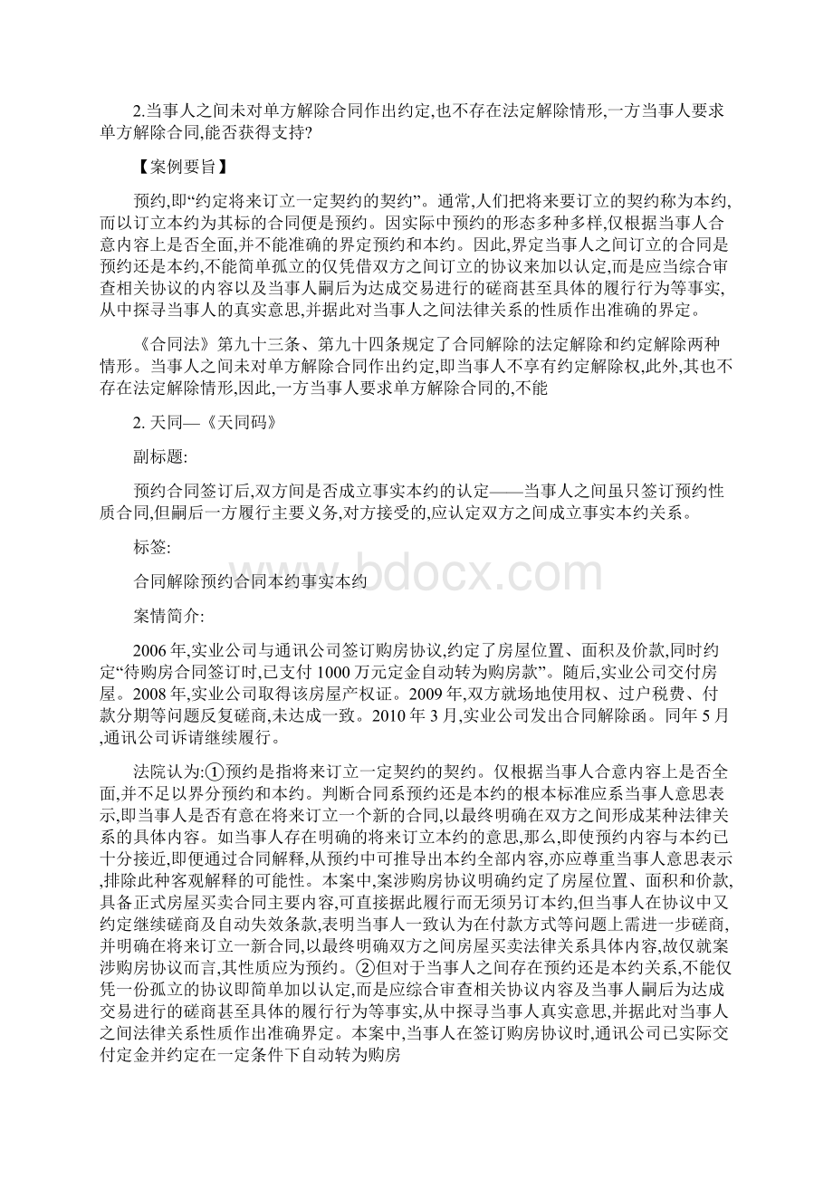 律师国内三家主要司法案例数据库比较.docx_第3页