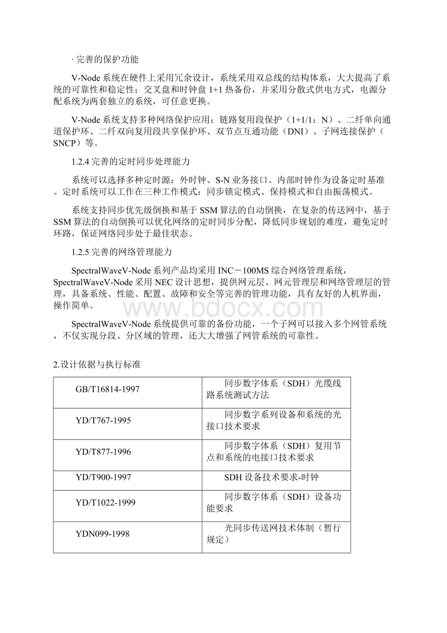 NECVNODE运维操作手册Word格式文档下载.docx_第2页