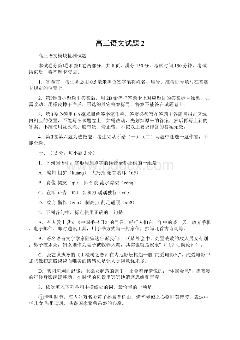 高三语文试题2.docx