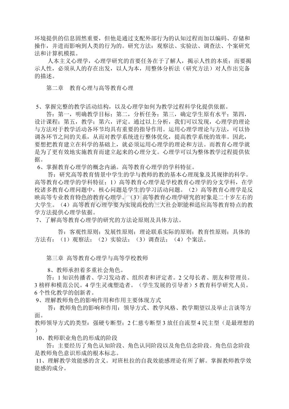 《高等教育心理学》复习题参考答案讲解学习.docx_第2页