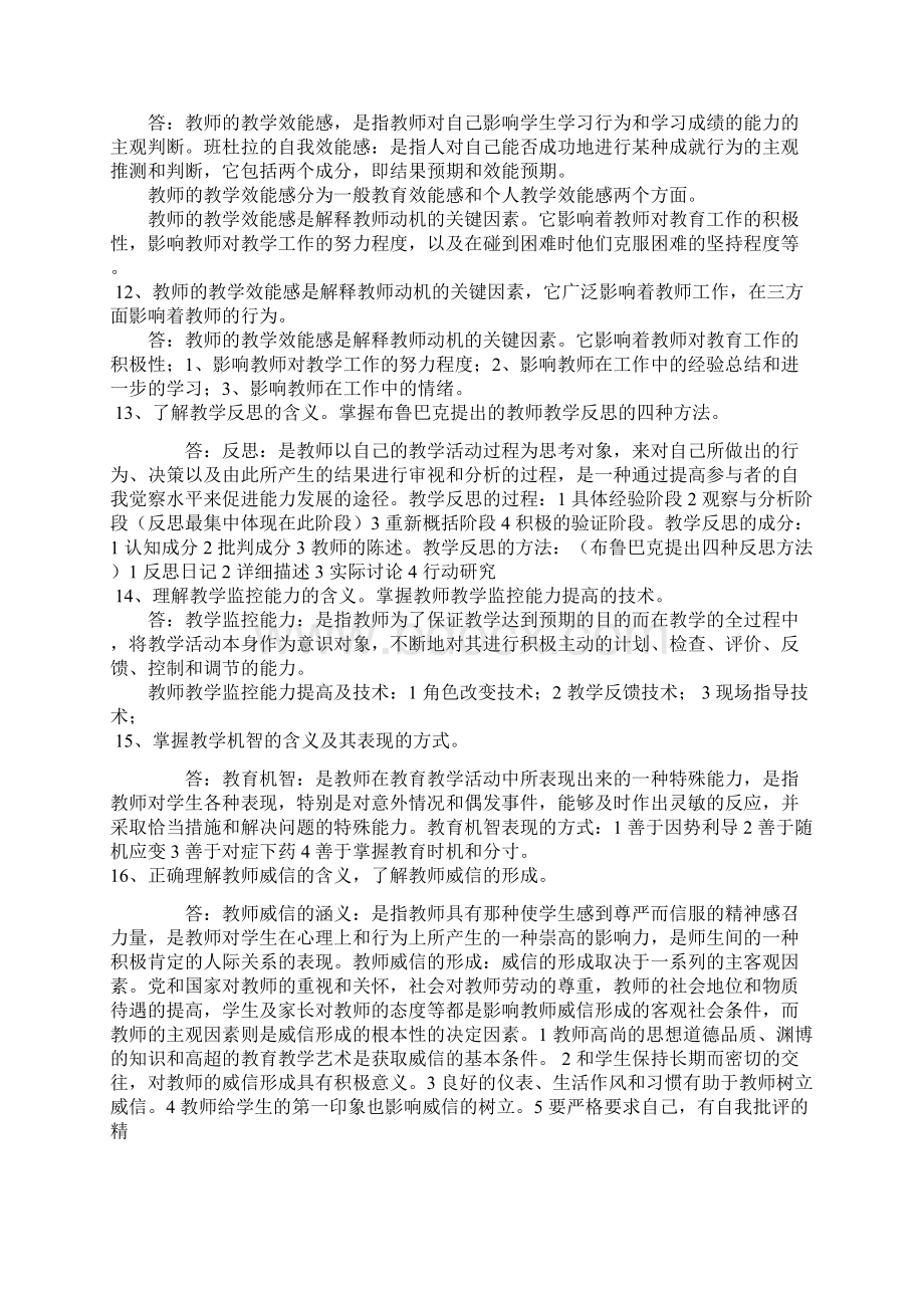 《高等教育心理学》复习题参考答案讲解学习.docx_第3页