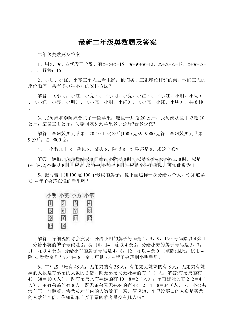 最新二年级奥数题及答案Word文件下载.docx