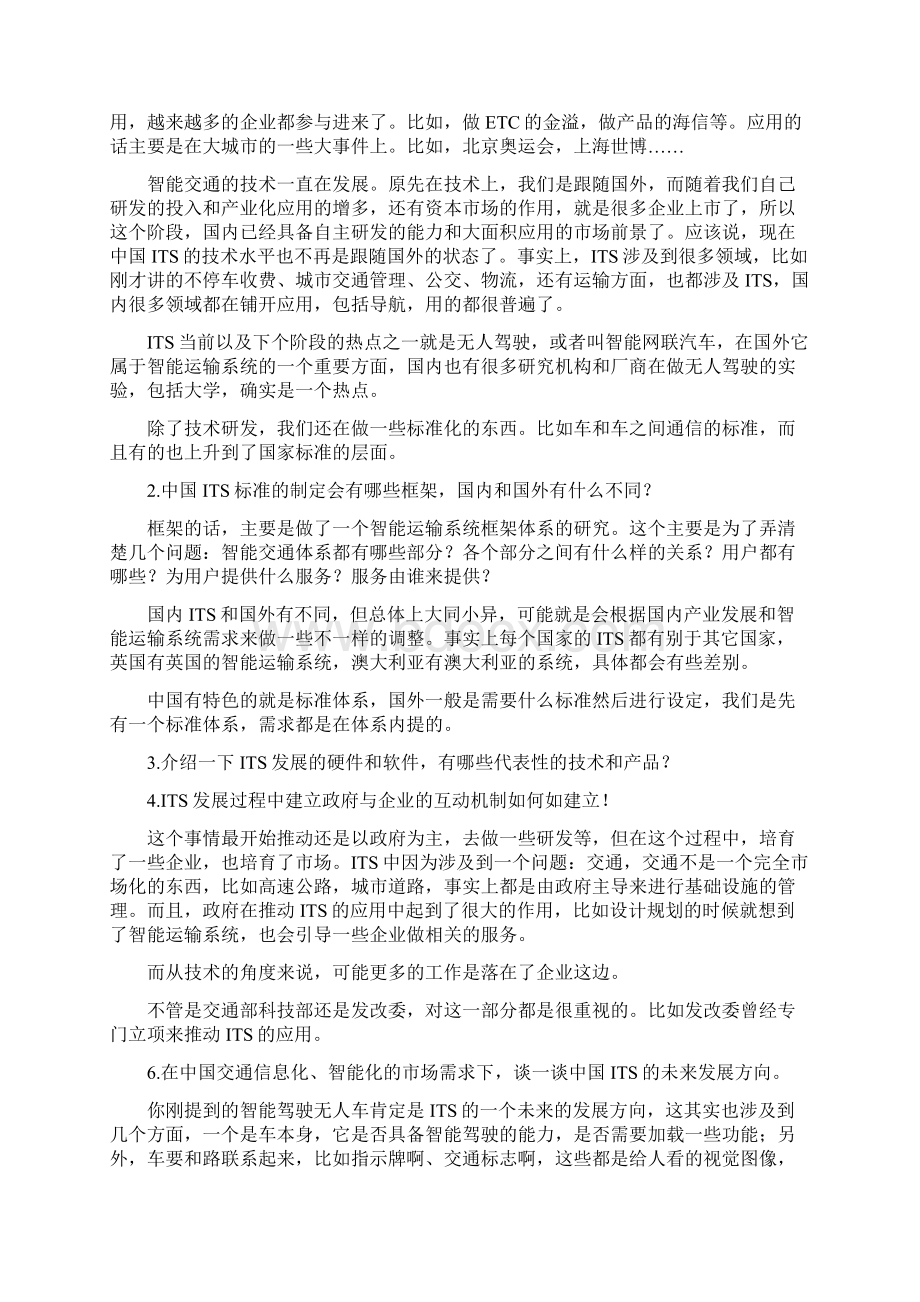 中国ITS发展复习过程.docx_第2页