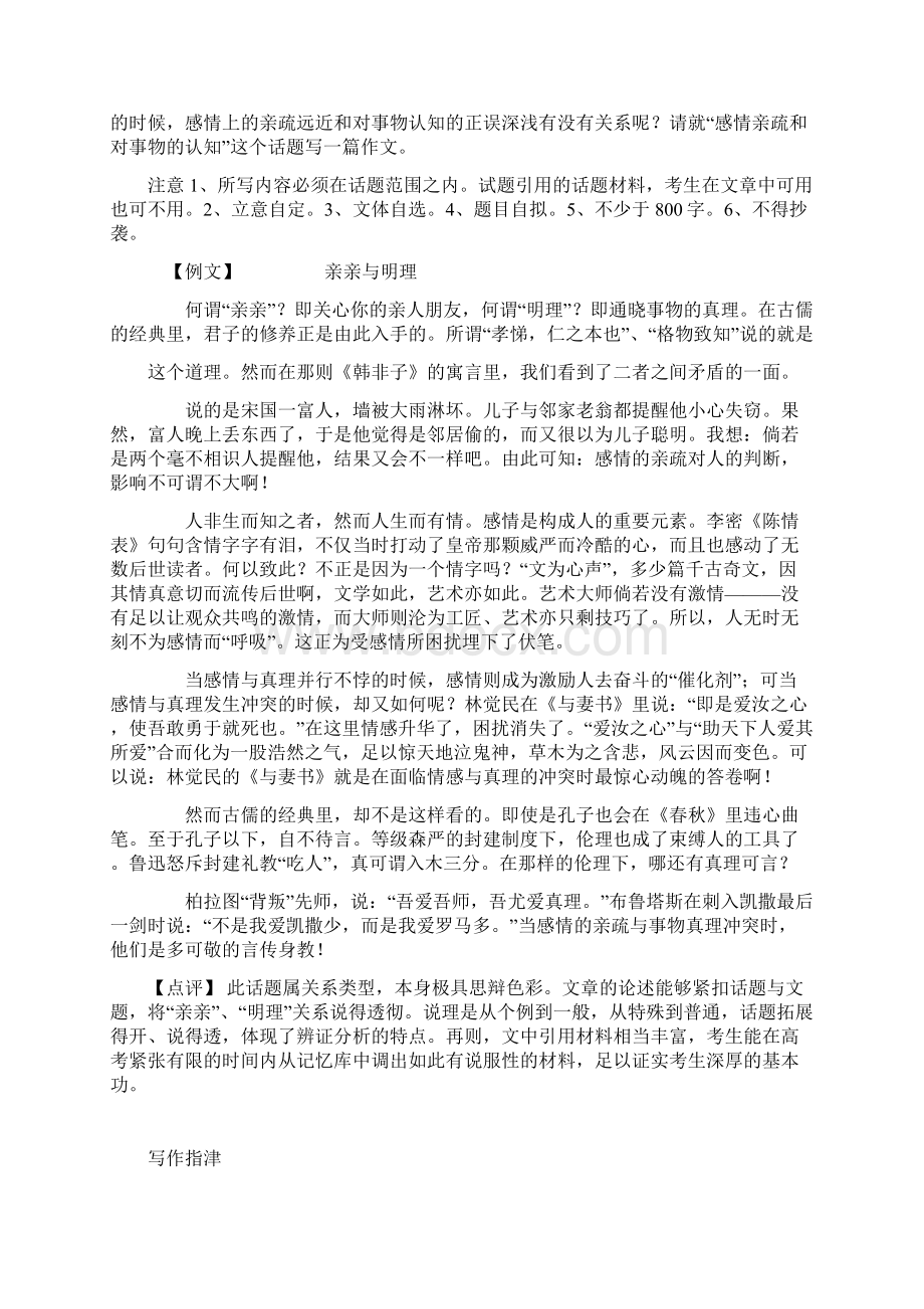 高考作文备考指导系列之七 辨证分析 方法多样.docx_第2页