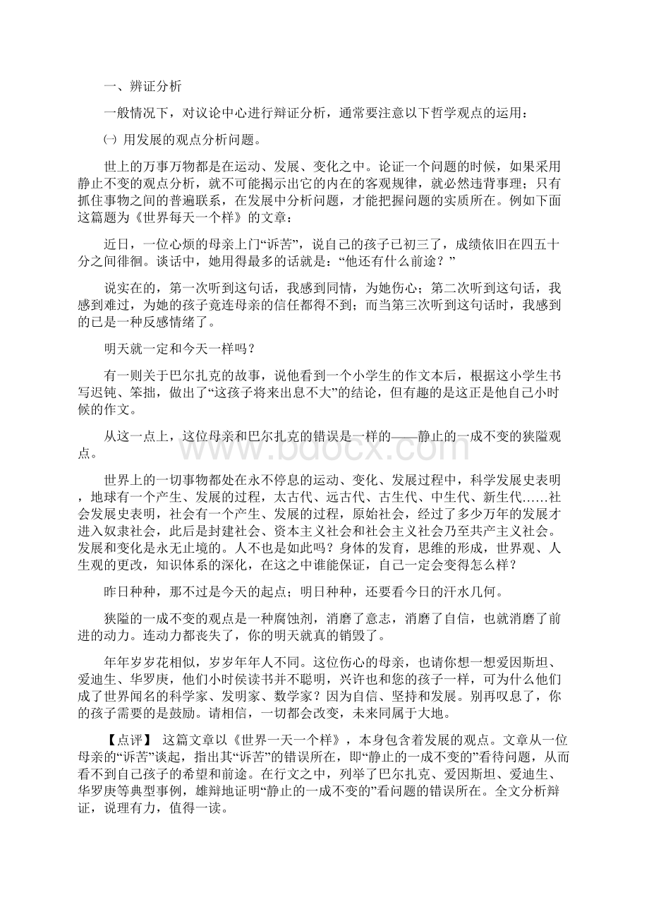 高考作文备考指导系列之七 辨证分析 方法多样.docx_第3页