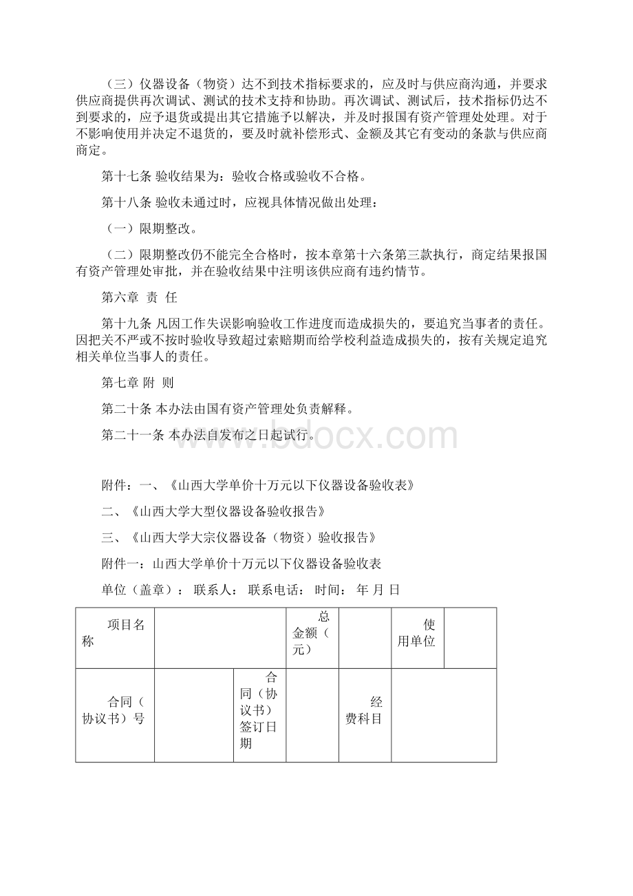 山西大学仪器设备物资验收管理办法试行Word格式.docx_第3页