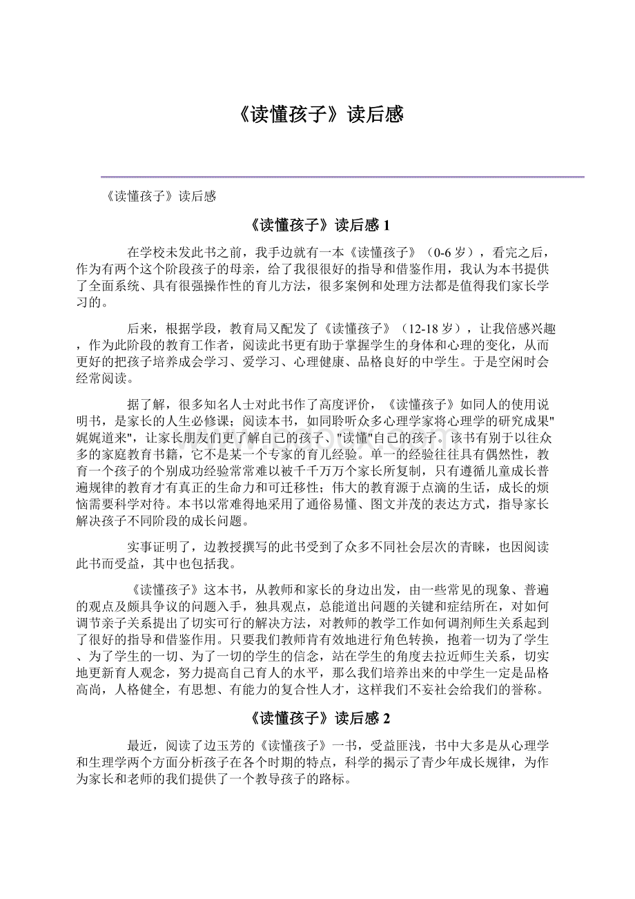 《读懂孩子》读后感.docx