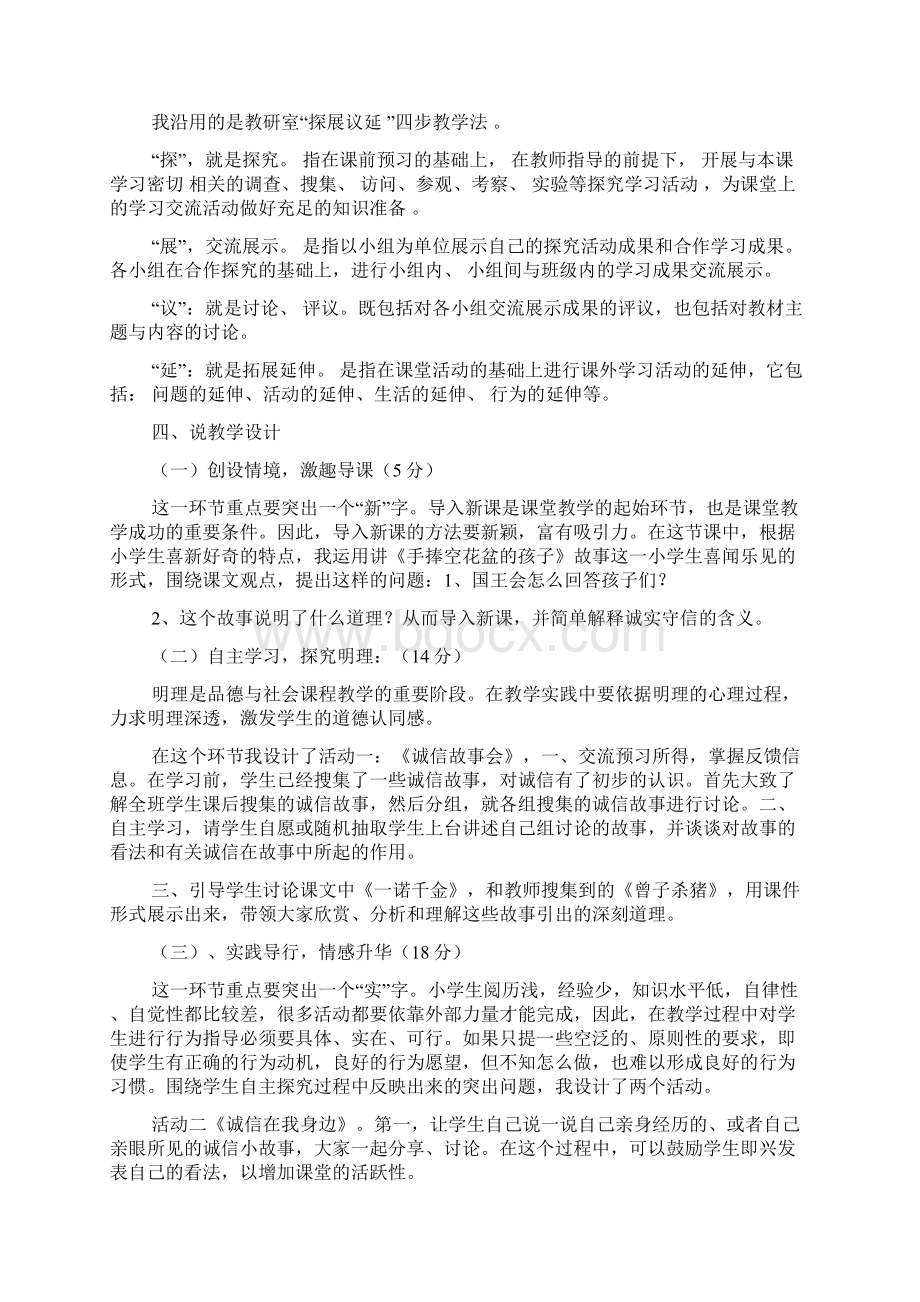 诚信的说课稿.docx_第2页