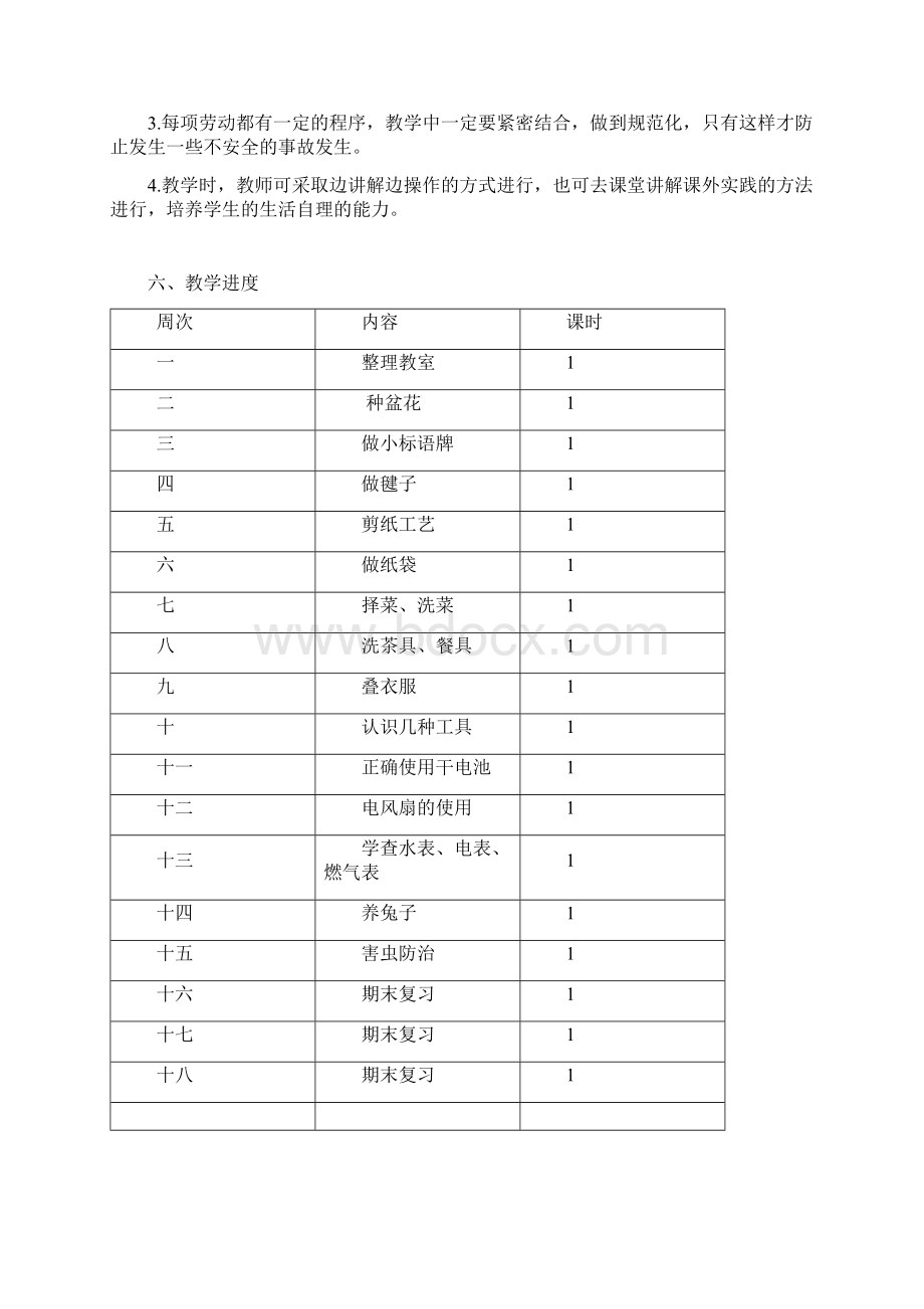 三年级劳动与技术简案Word文档格式.docx_第2页