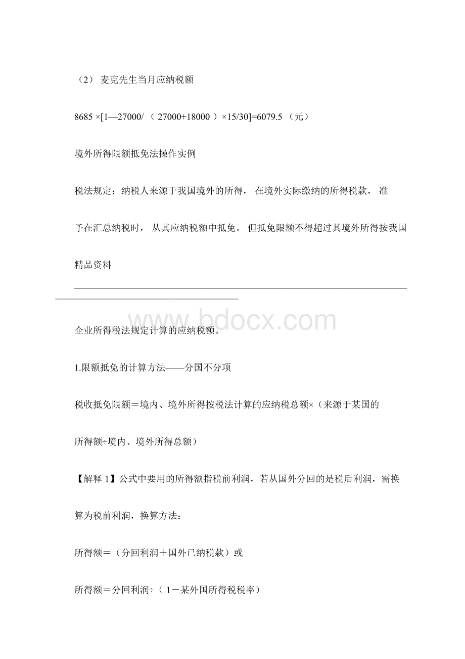 国际税收计算题例题.docx_第2页