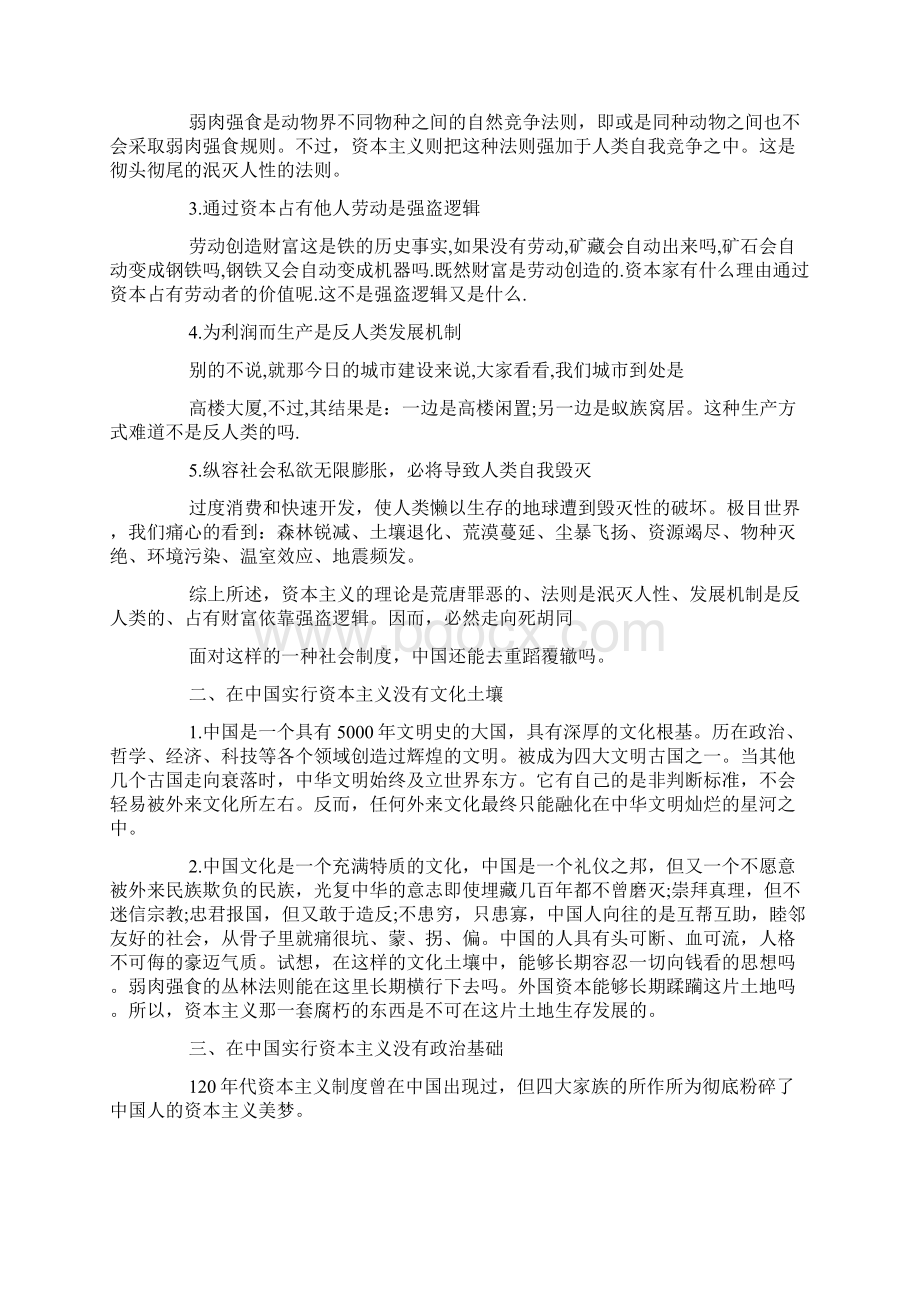 高三年级政治必修一知识点Word格式.docx_第2页