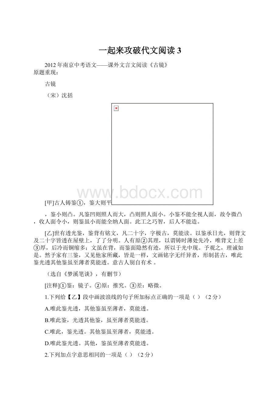 一起来攻破代文阅读3.docx_第1页