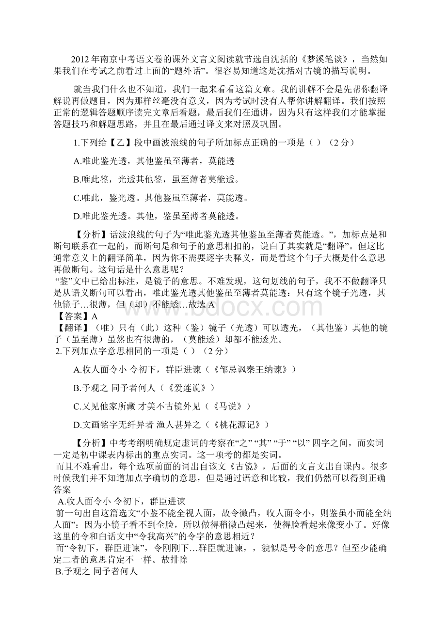 一起来攻破代文阅读3.docx_第3页