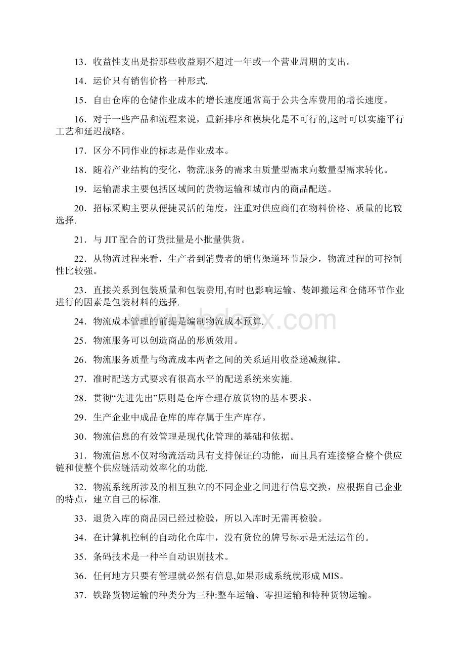 整理物流成本管理复习题及答案.docx_第2页