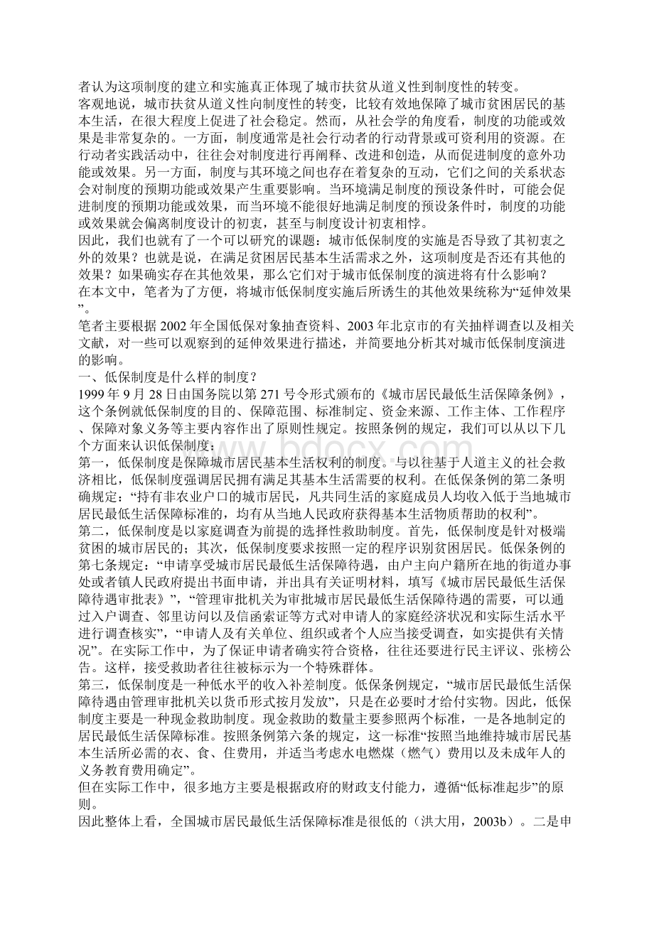 当道义变成制度之后试论城市低保制度实践的延伸效果及其演进方向一.docx_第2页