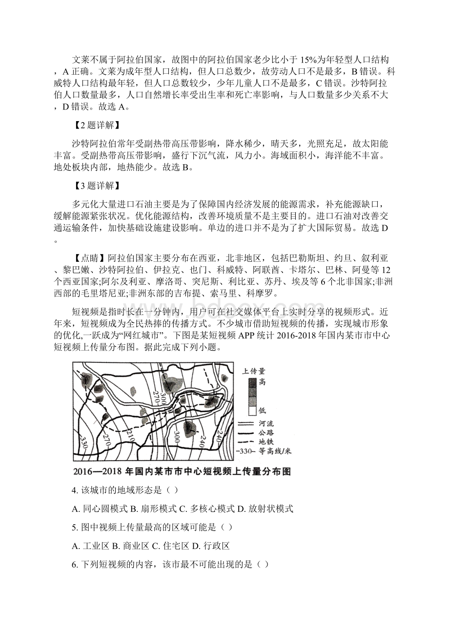 高三地理 湖南省衡阳县三中届高三高考模拟解析.docx_第2页