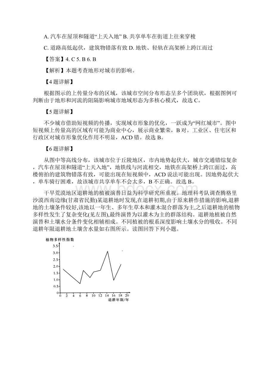 高三地理 湖南省衡阳县三中届高三高考模拟解析.docx_第3页