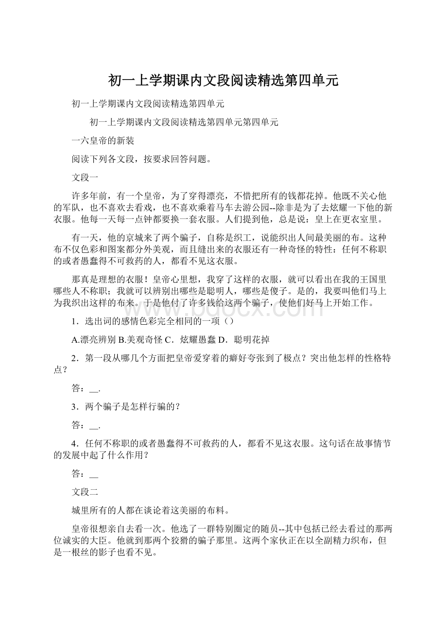 初一上学期课内文段阅读精选第四单元Word文件下载.docx_第1页