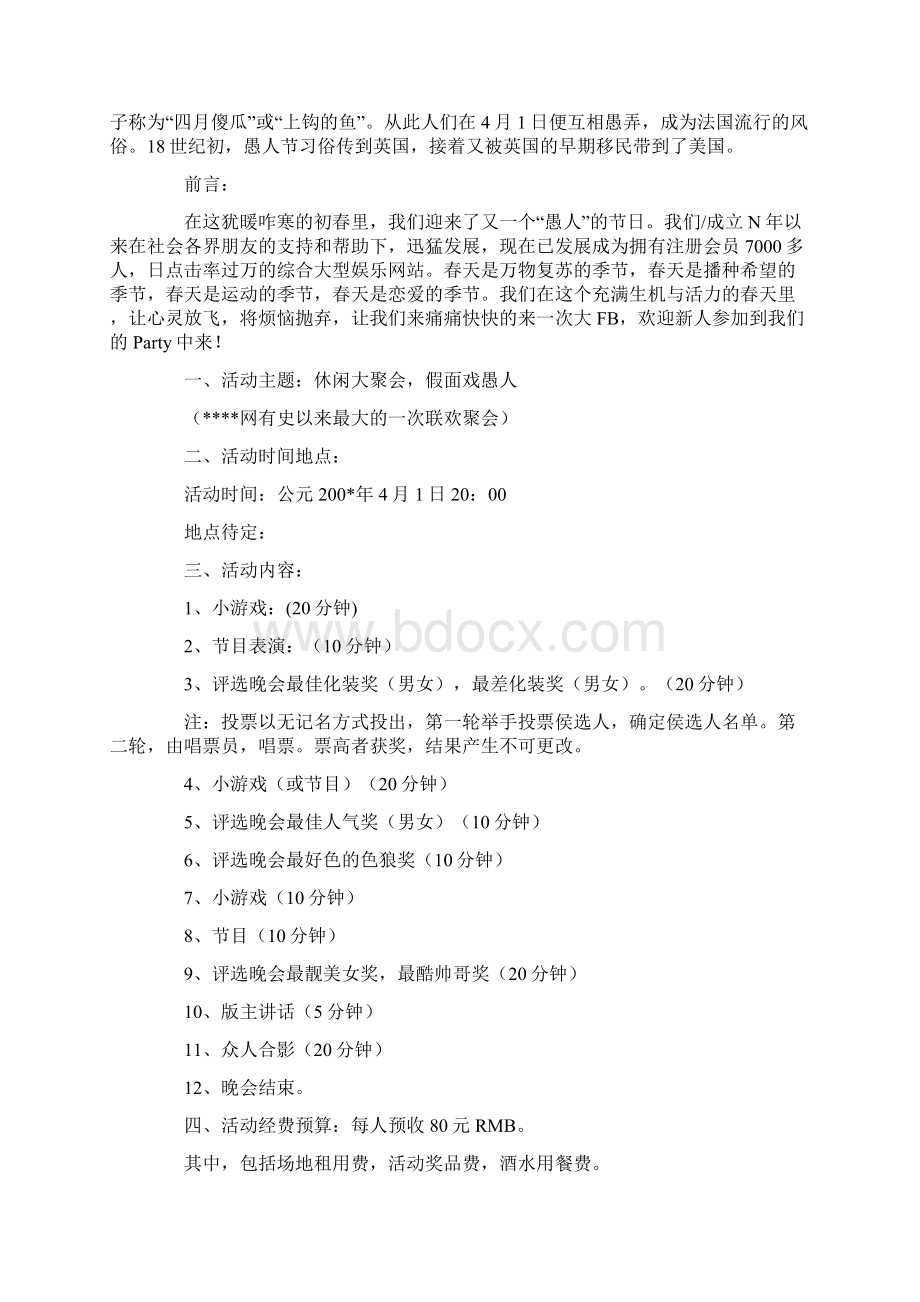 最新活动策划方案模板汇总九篇3Word文档下载推荐.docx_第3页