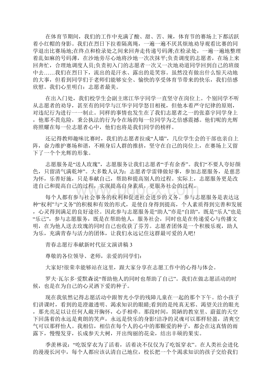 青春志愿行奉献新时代征文演讲稿文档Word文档下载推荐.docx_第3页