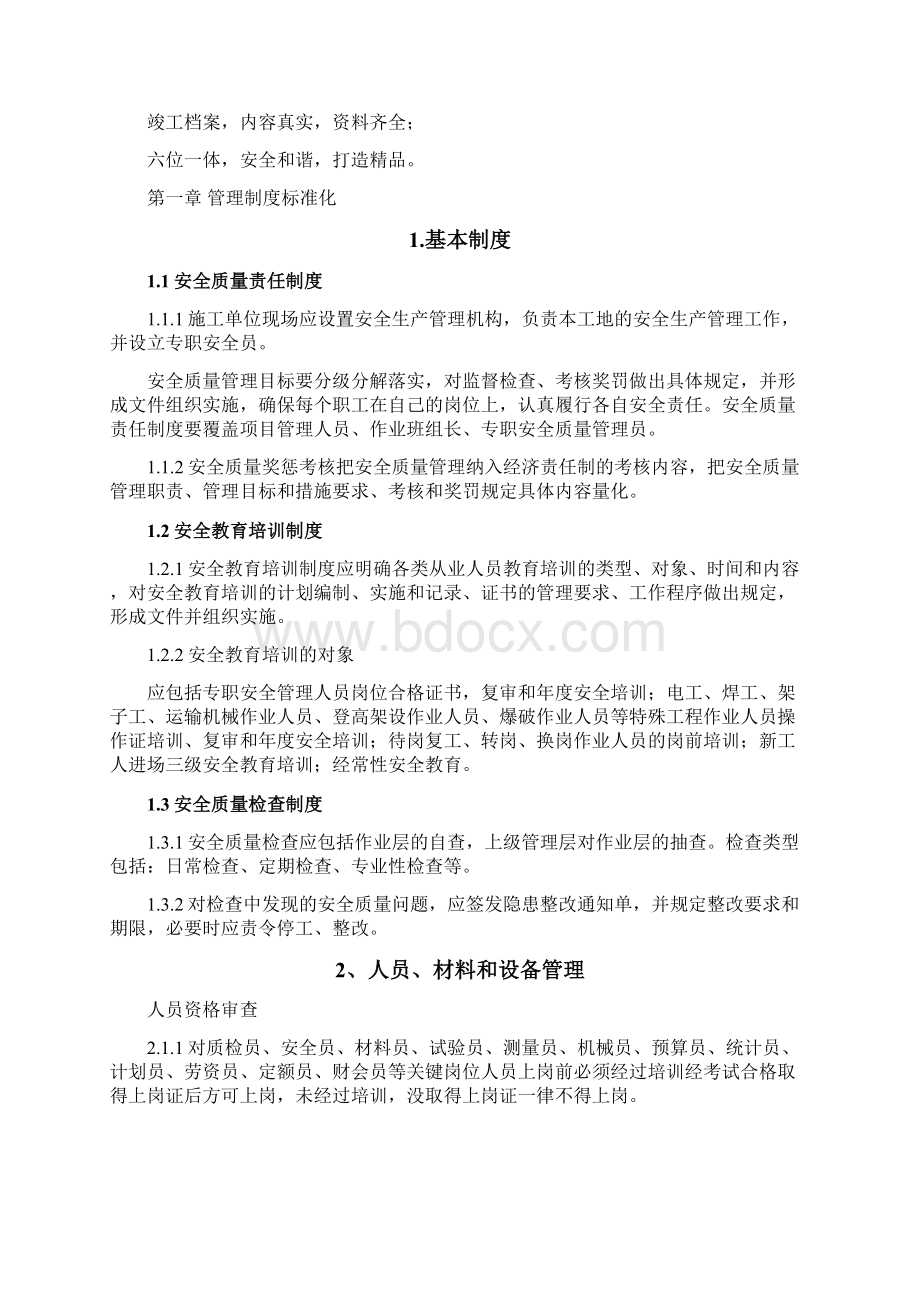 标准化工地目标.docx_第2页