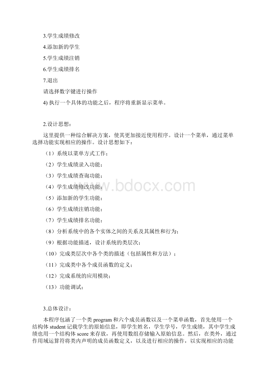 高级语言程序设计学生成绩管理系统汇编.docx_第2页