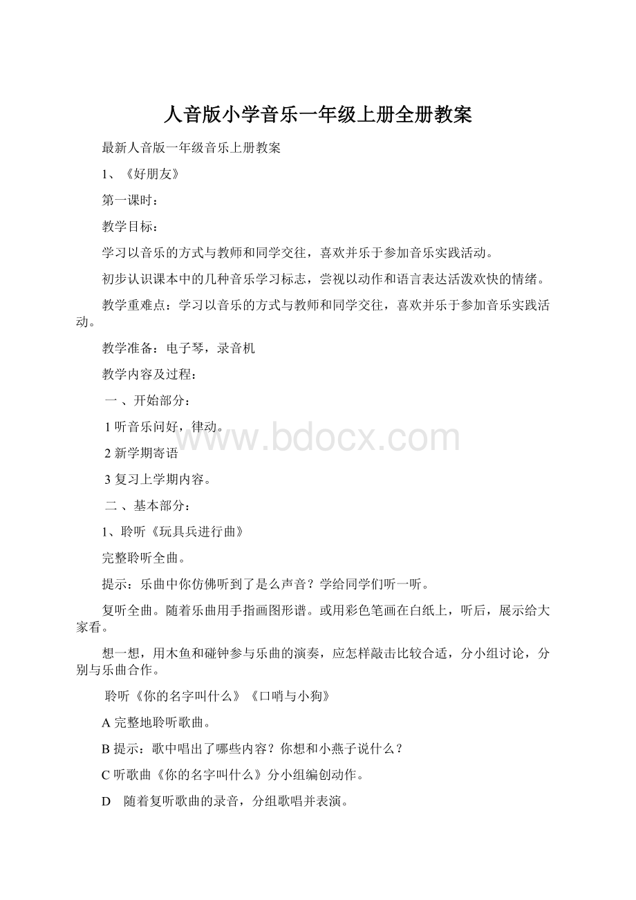 人音版小学音乐一年级上册全册教案Word文档格式.docx_第1页