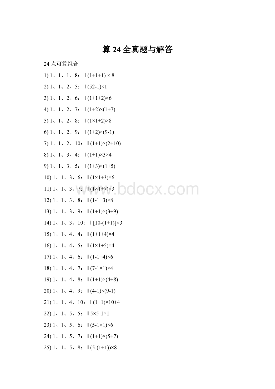 算24全真题与解答.docx_第1页