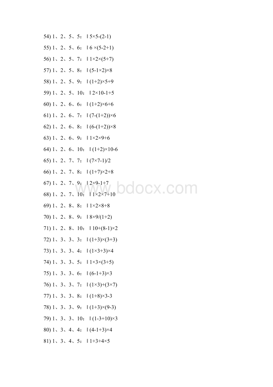 算24全真题与解答.docx_第3页