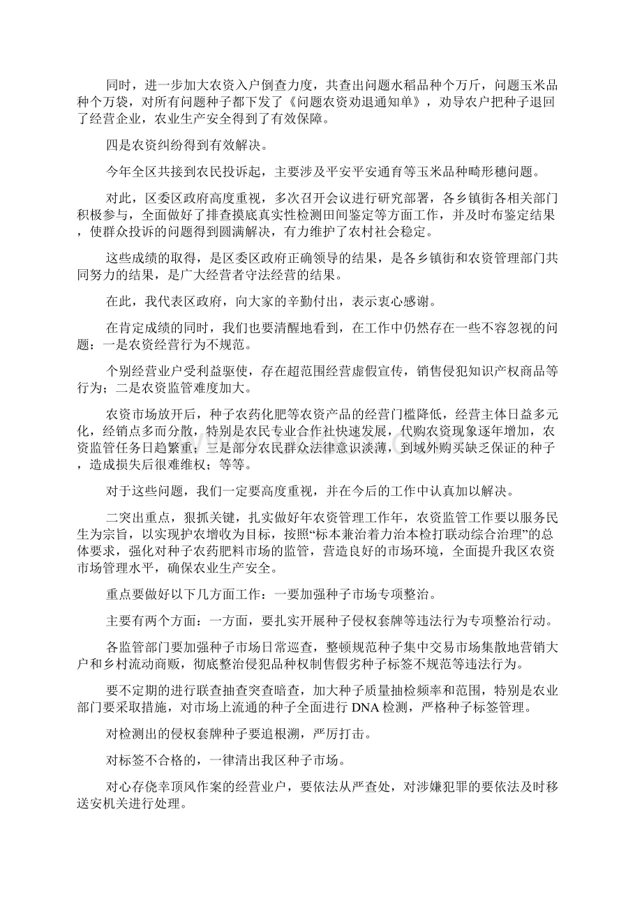 全区农资管理工作总结会议讲话稿.docx_第2页