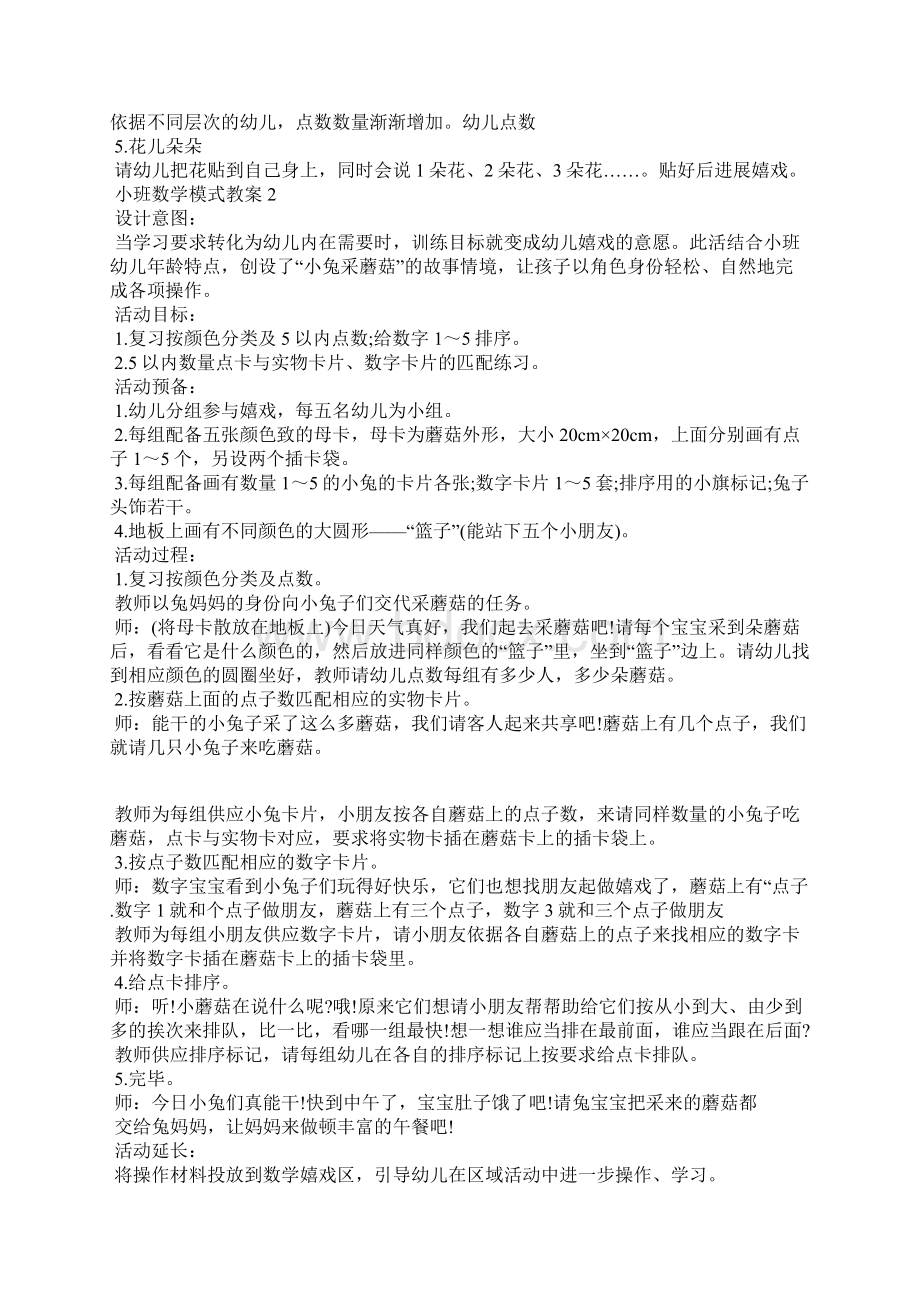 小班数学模式教案.docx_第2页