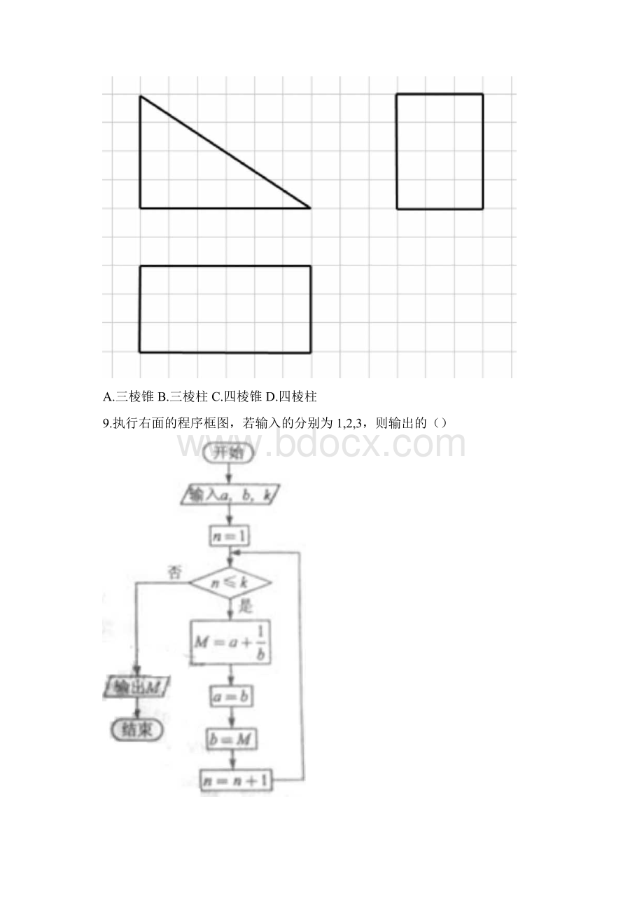 全国高考数学卷文科卷1试题及答案解析.docx_第2页