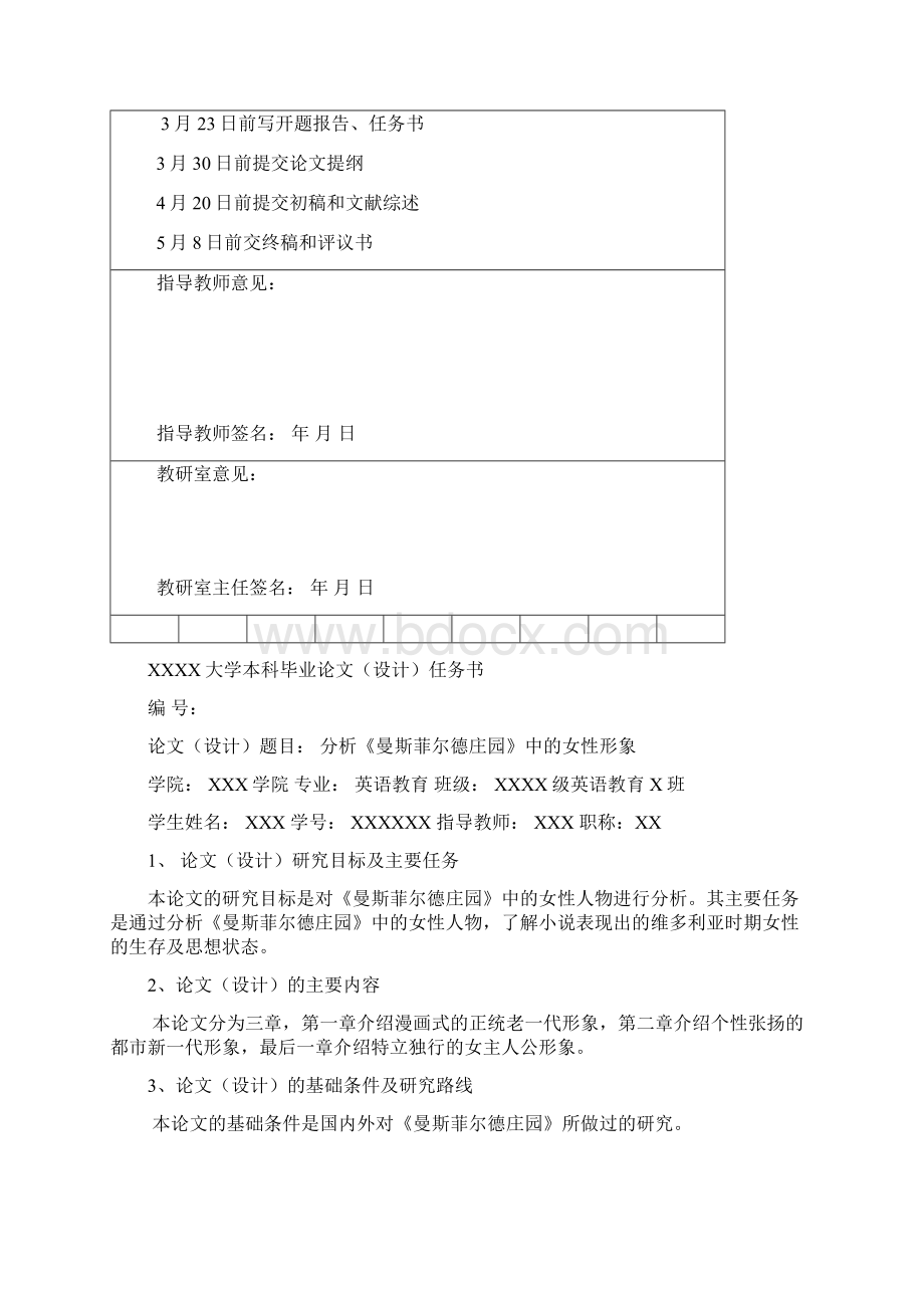 分析《曼斯菲尔德庄园》中的女性形象英语论文本科学位论文.docx_第2页