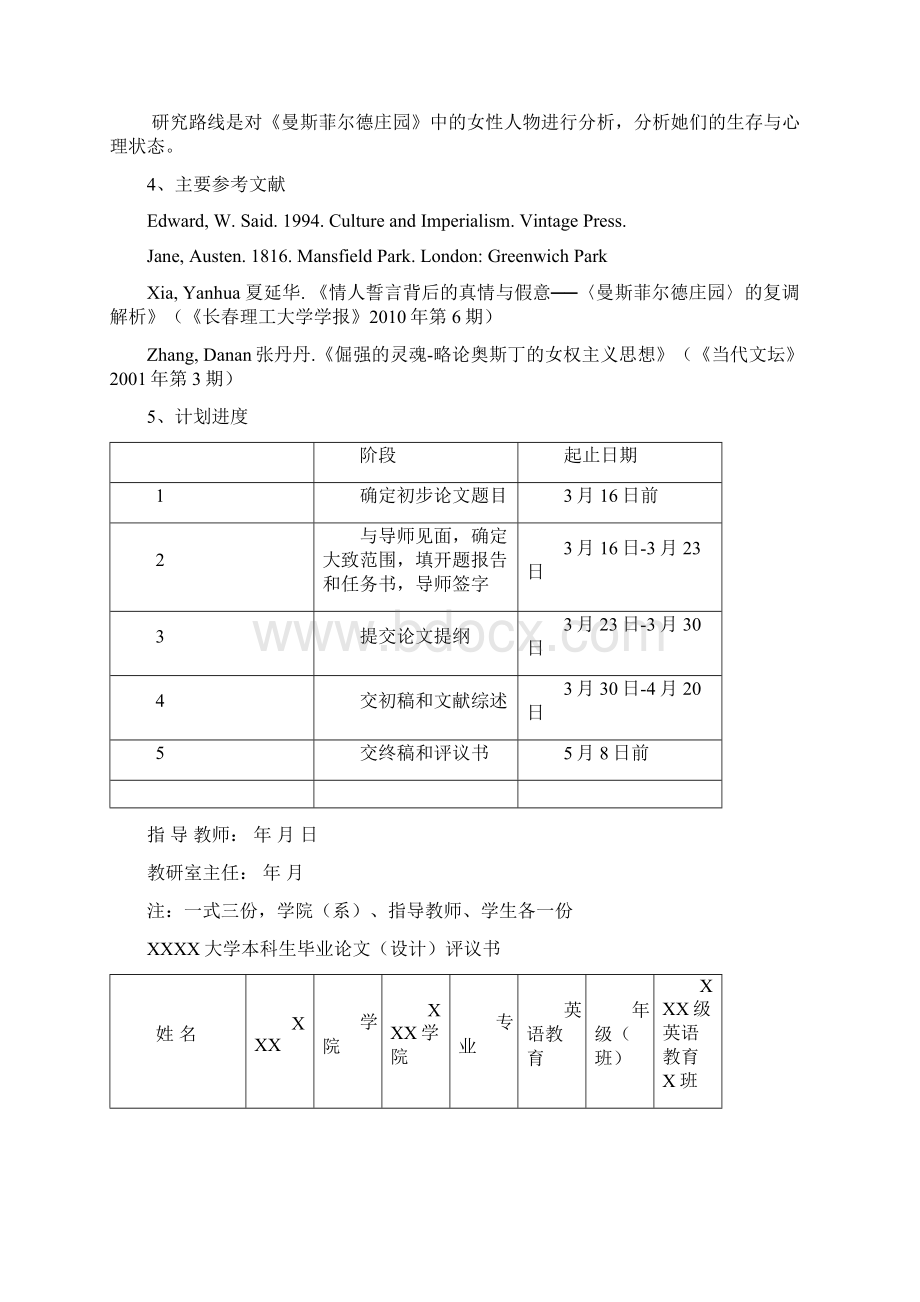 分析《曼斯菲尔德庄园》中的女性形象英语论文本科学位论文Word格式.docx_第3页