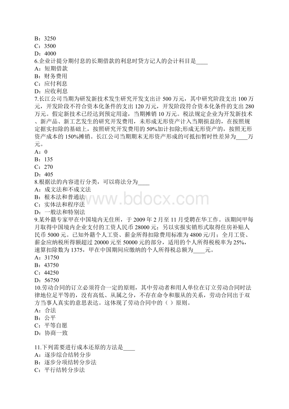 初级会计职称考试真题卷Word文档下载推荐.docx_第2页