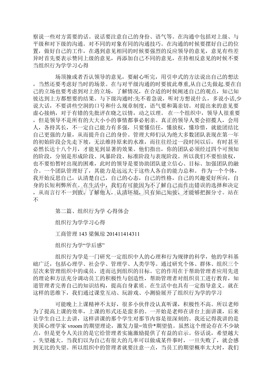 组织行为学学习心得.docx_第3页