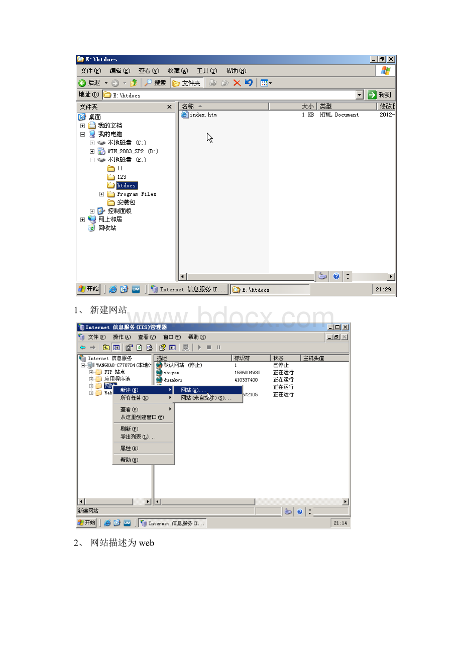 WEB服务器配置.docx_第2页