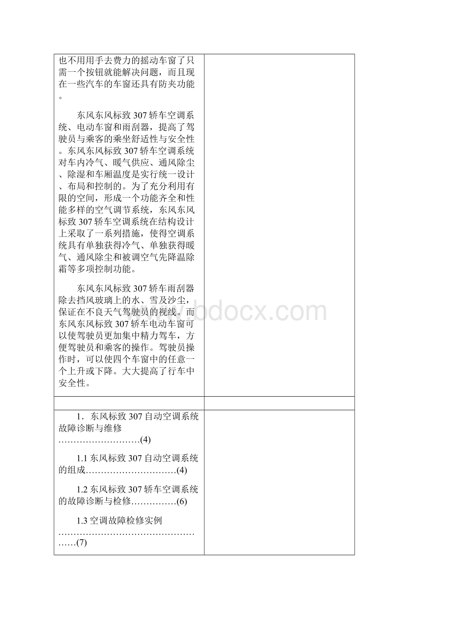 精品标致307电气设备及附件系统故障诊断与检修Word文档格式.docx_第2页