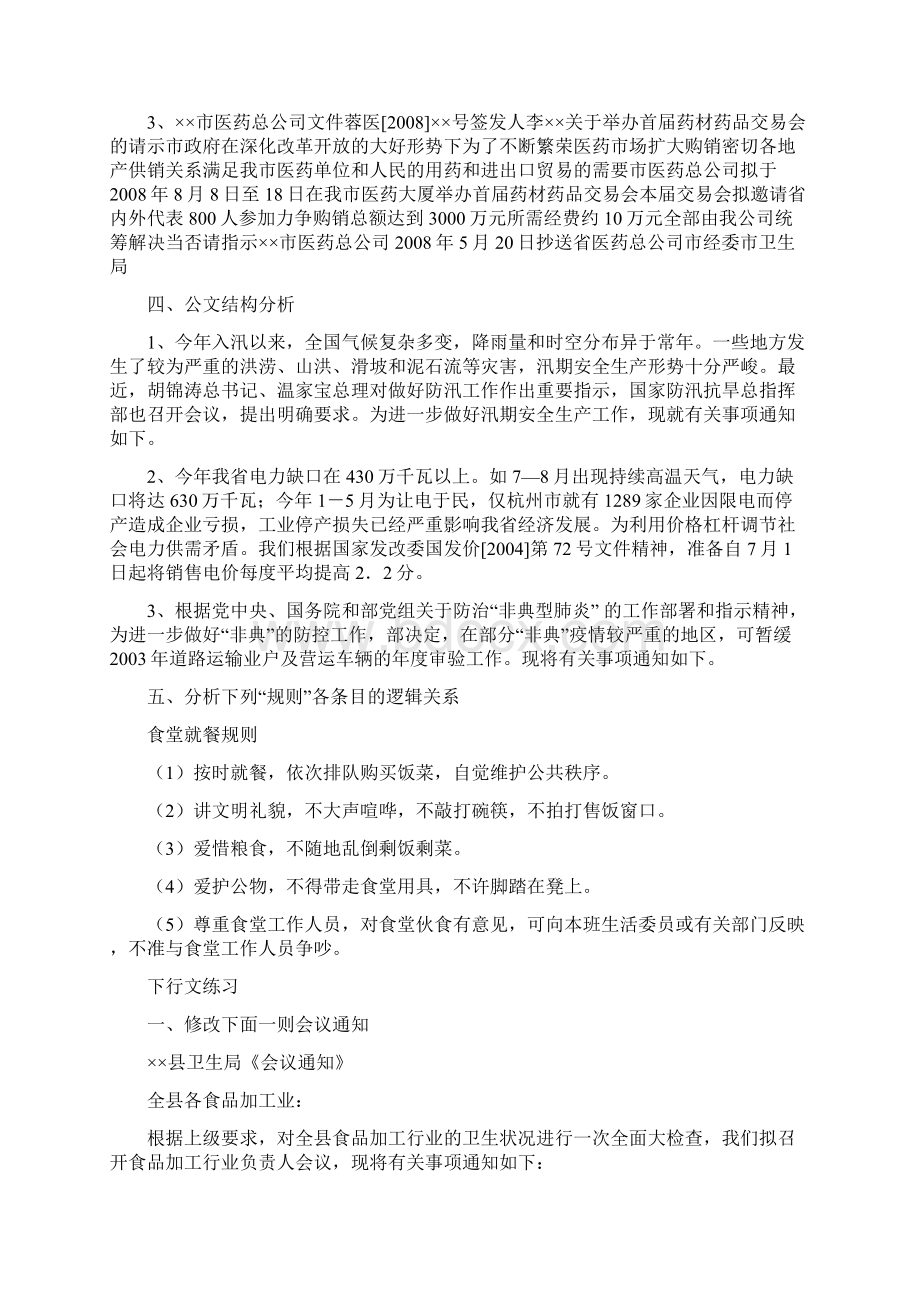 应用文写作练习IWord文档下载推荐.docx_第2页