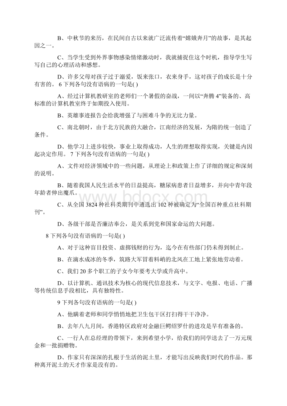 下列各句没有语病的一句是Word文档格式.docx_第2页