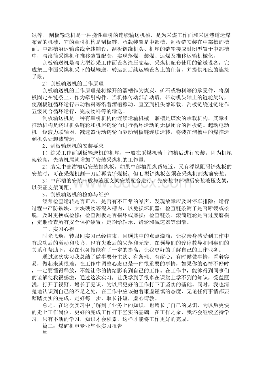 煤矿机电毕业实习报告.docx_第2页