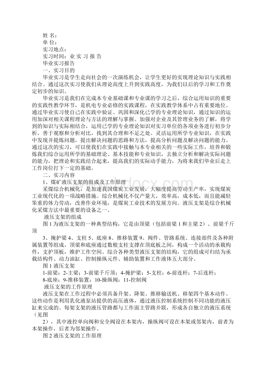 煤矿机电毕业实习报告.docx_第3页