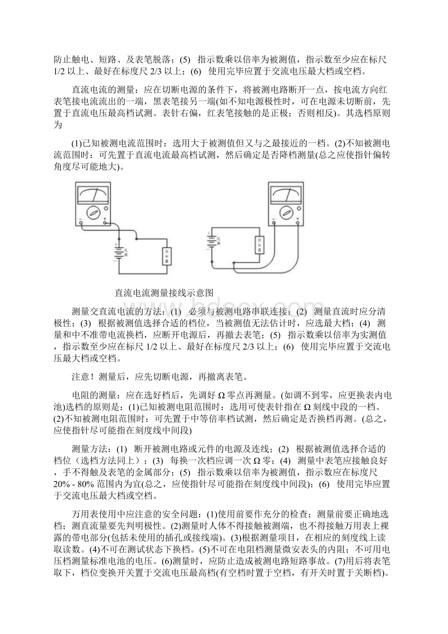 低压电工实操题库Word文档下载推荐.docx_第2页