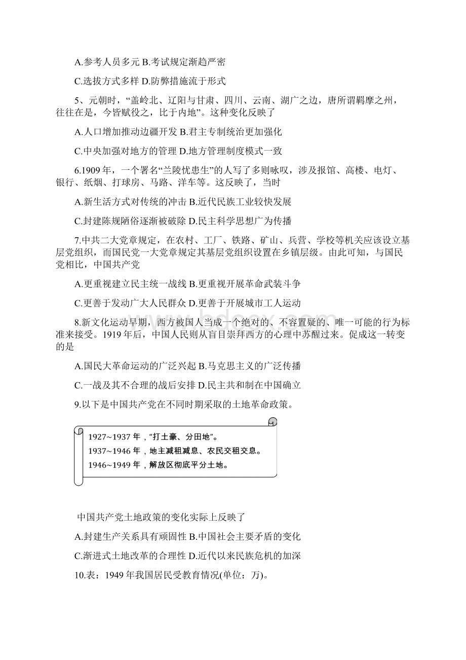 学年陕西省黄陵中学高新部高二下学期期末考试历史试题Word版含答案.docx_第2页