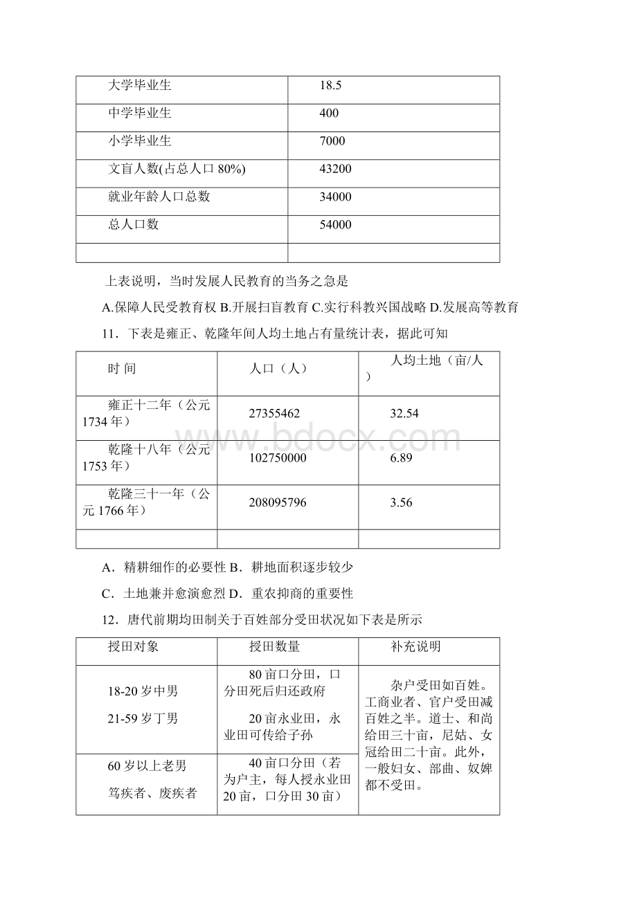 学年陕西省黄陵中学高新部高二下学期期末考试历史试题Word版含答案.docx_第3页