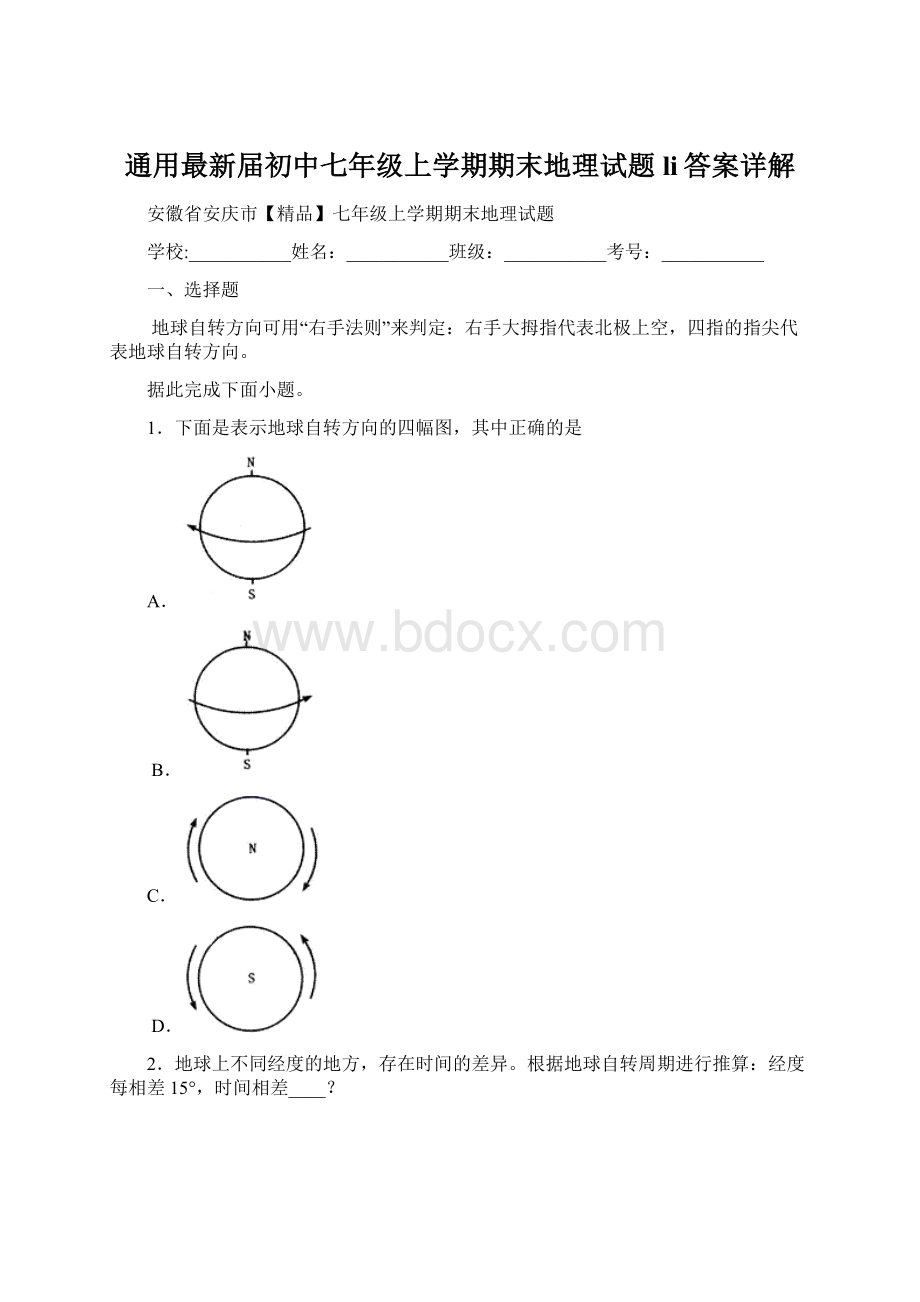 通用最新届初中七年级上学期期末地理试题li答案详解Word文件下载.docx_第1页