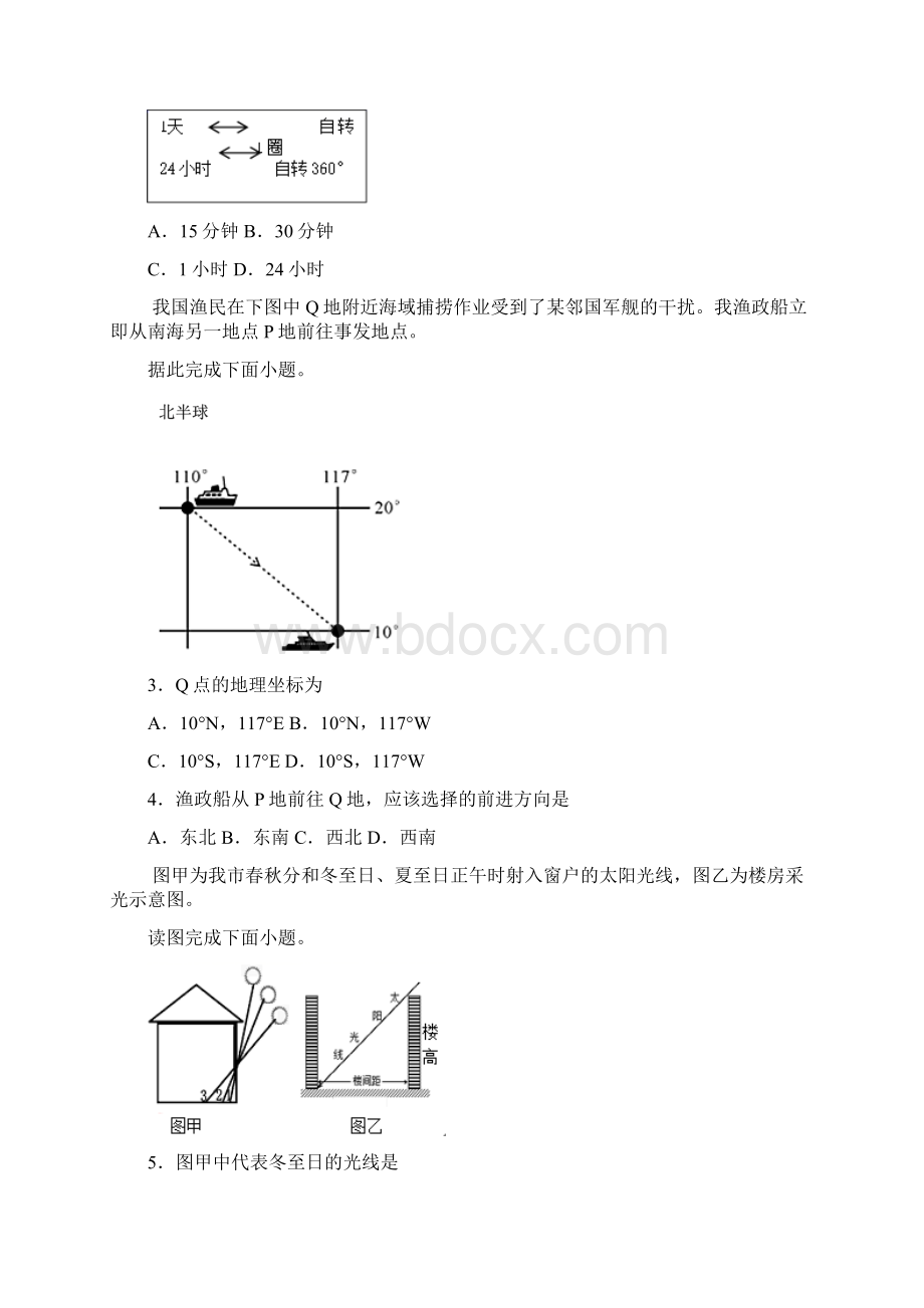 通用最新届初中七年级上学期期末地理试题li答案详解Word文件下载.docx_第2页