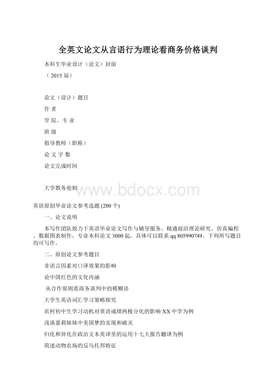 全英文论文从言语行为理论看商务价格谈判.docx_第1页