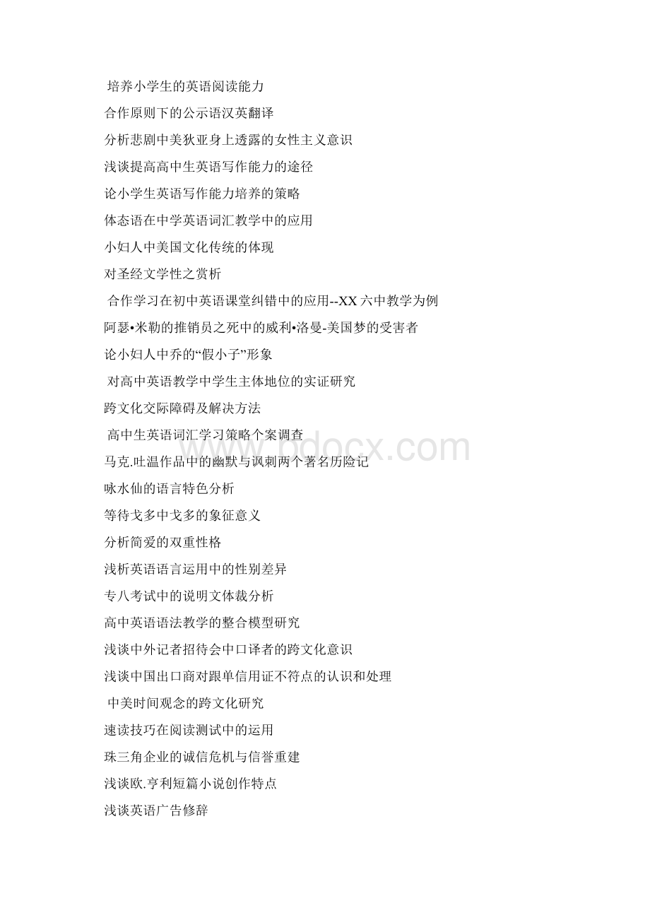 全英文论文从言语行为理论看商务价格谈判.docx_第3页